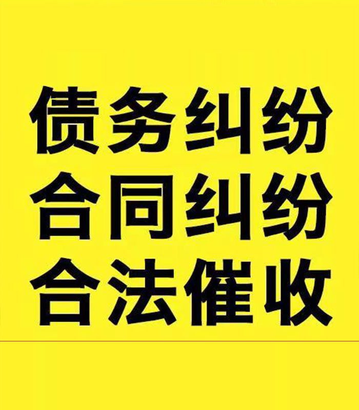 资溪专业要账公司